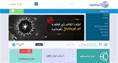 Desktop Screenshot of lionelectronic.ir